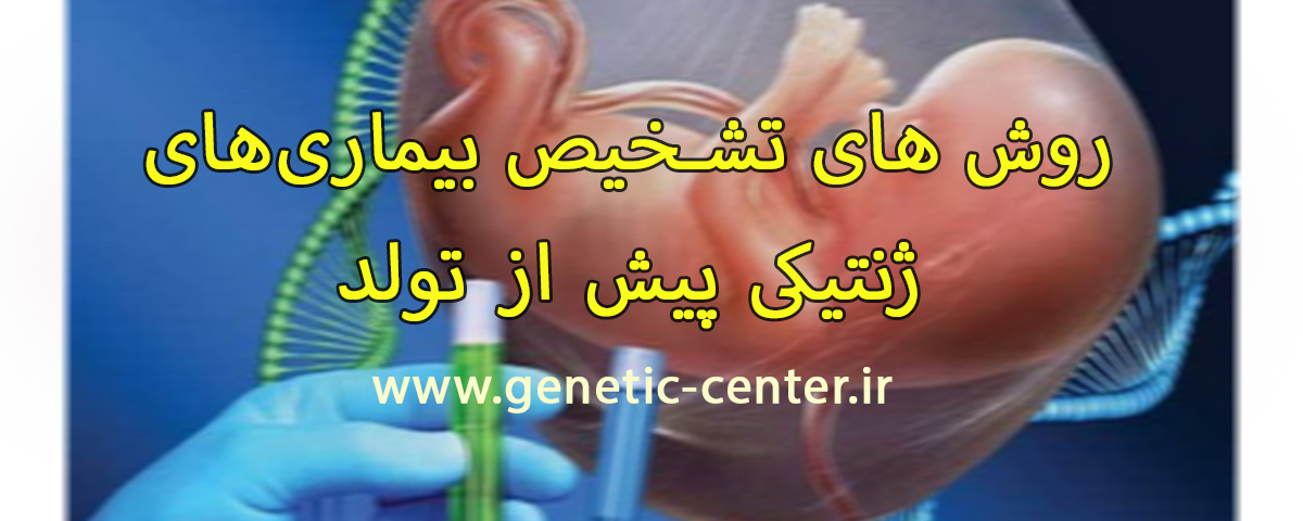 prevention of genetic diseases image