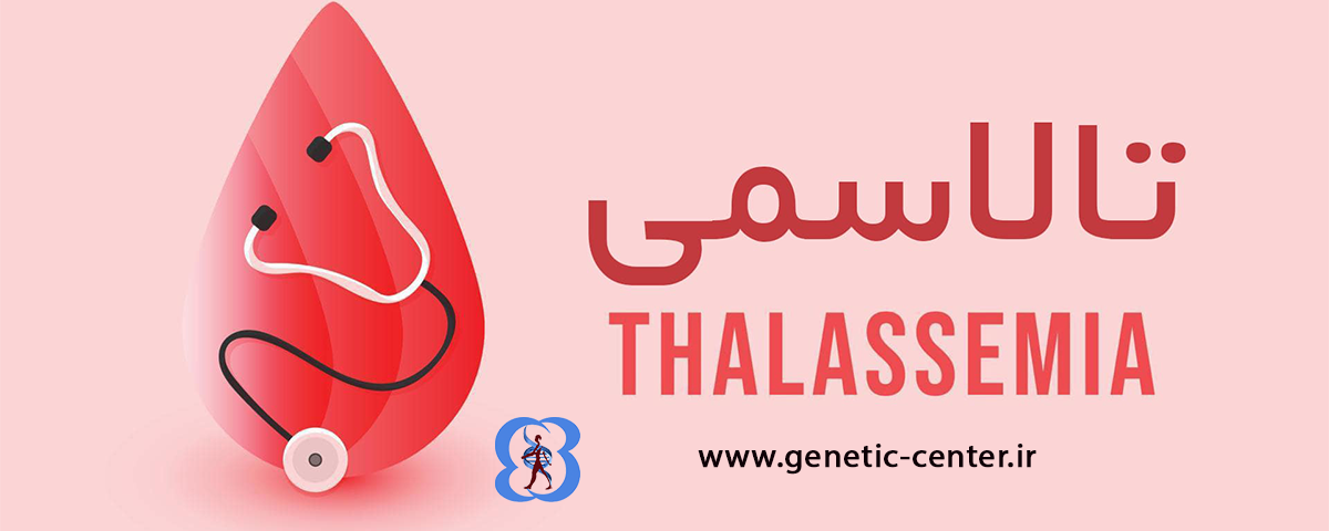 thalassemia treatment methods