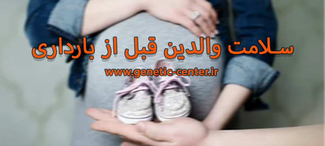 Parental health before pregnancy