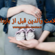 Parental health before pregnancy