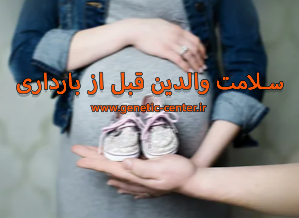 Parental health before pregnancy