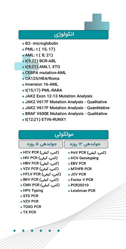 لیست آزمایش های بنیاد زنتیک مشهد